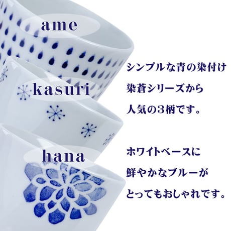 染蒼 - そめあおい -　蕎麦猪口 波佐見焼 そばちょく 小鉢 フリーカップ カップ そば千代口 陶器 白 和風 和食器 おしゃれ 食器 カフェ食器 カフェ風 シンプル