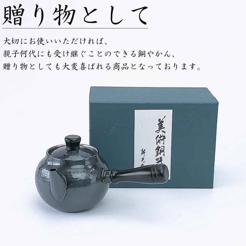 BC-112新光金属 純銅黒銅仕上げ 鎚目急須 横手 | IZUMIYA