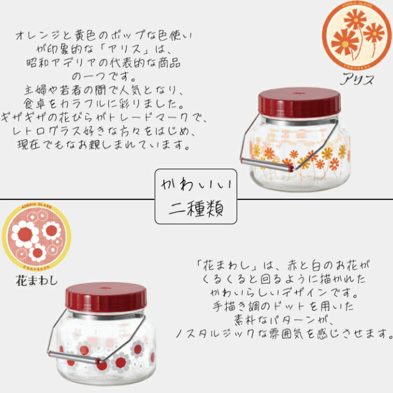 アデリア　花まわし　冠水瓶 アデリア 野ばな柄 冠水瓶セット 昭和レトロ | 春眠雑貨店