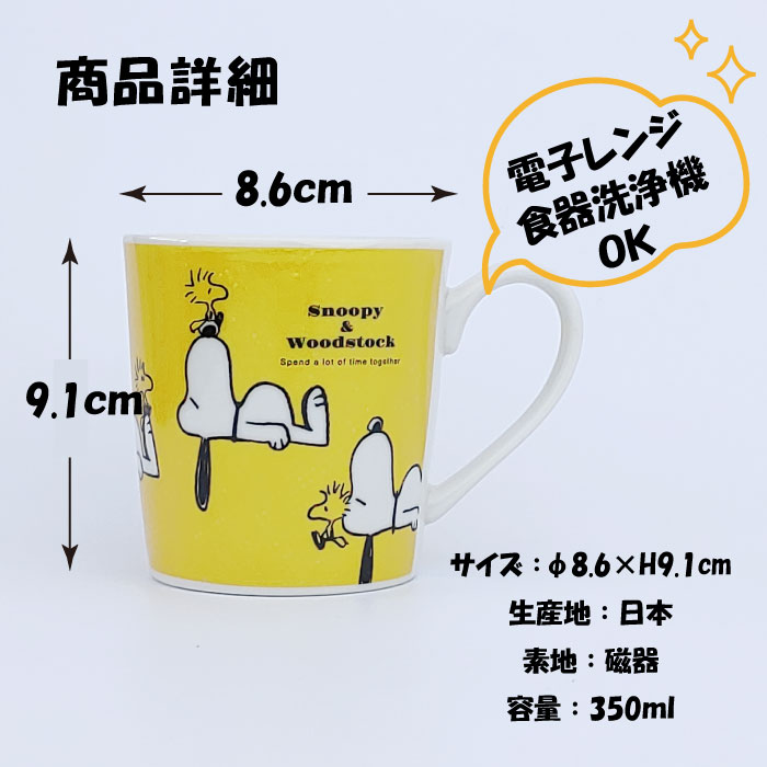 スヌーピー たっぷりマグカップ 子ども食器 子供用 食器 日本製 誕生日 プレゼント お祝 ギ...