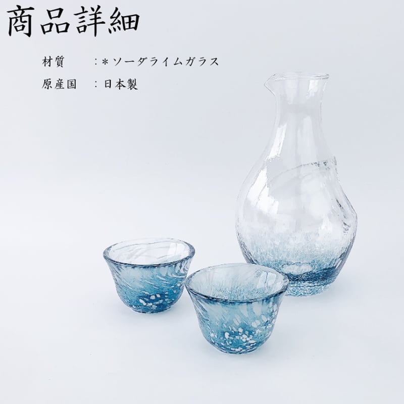 冷酒セット (冷酒カラフェ 1個・杯 2個)【東洋佐々木ガラス 冷酒セット (冷酒カラフェ 1個・杯 2個)【東洋佐々木ガラス