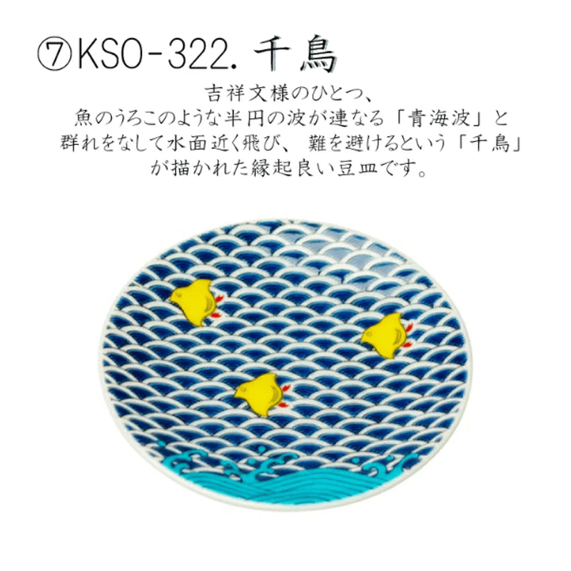 九谷焼 縁起豆皿コレクション 吉祥 -KISSYO- | IZUMIYA