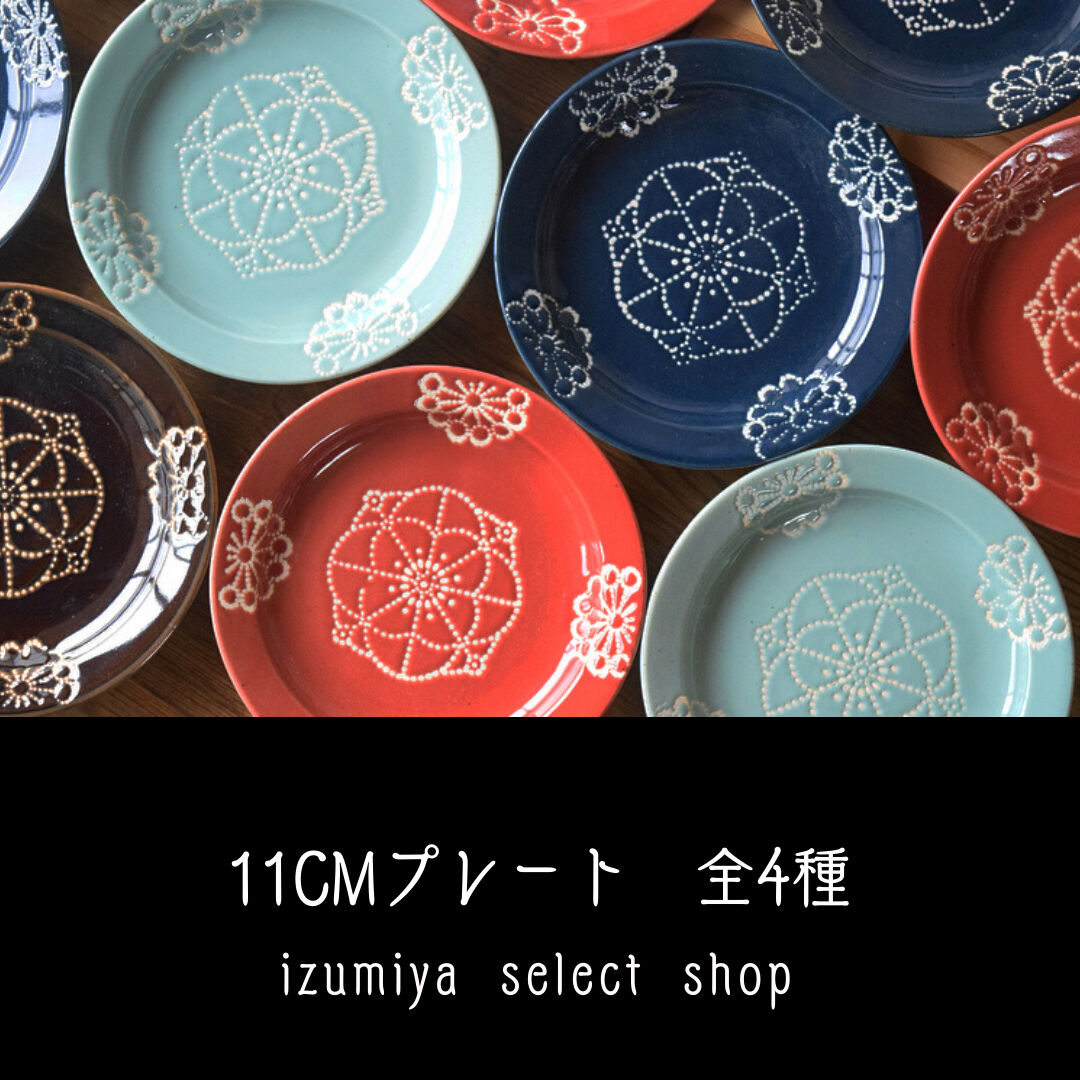 藍染窯 ステッチ 11cmプレート 波佐見焼 | IZUMIYA