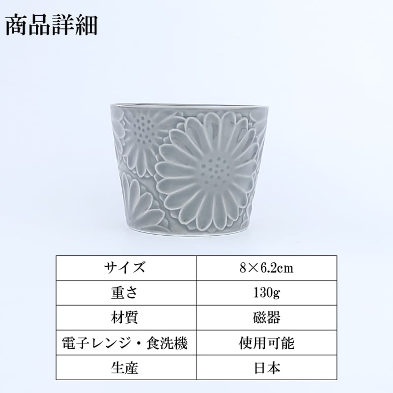波佐見焼 マリーゴールド ミニカップ 小鉢 湯呑 デザート 日本製 食器