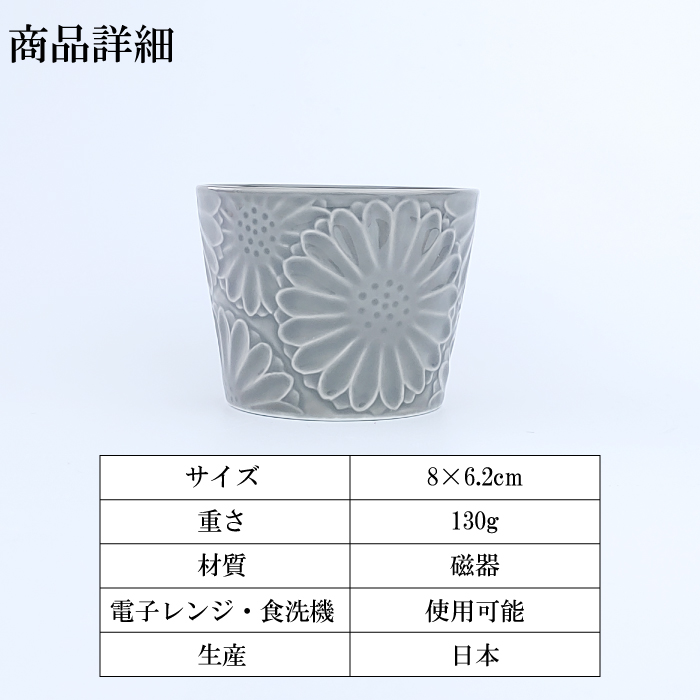 波佐見焼 マリーゴールド ミニカップ 小鉢 湯呑 デザート 日本製 食器