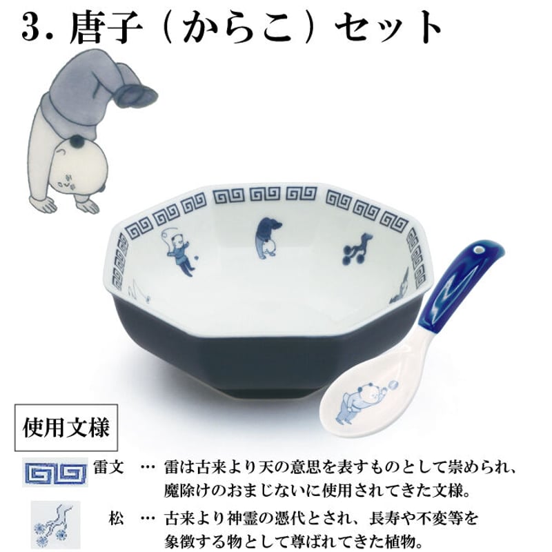 おまち堂 ハチカクバチとれんげセット ( 龍 鳳凰 唐子 )／中華