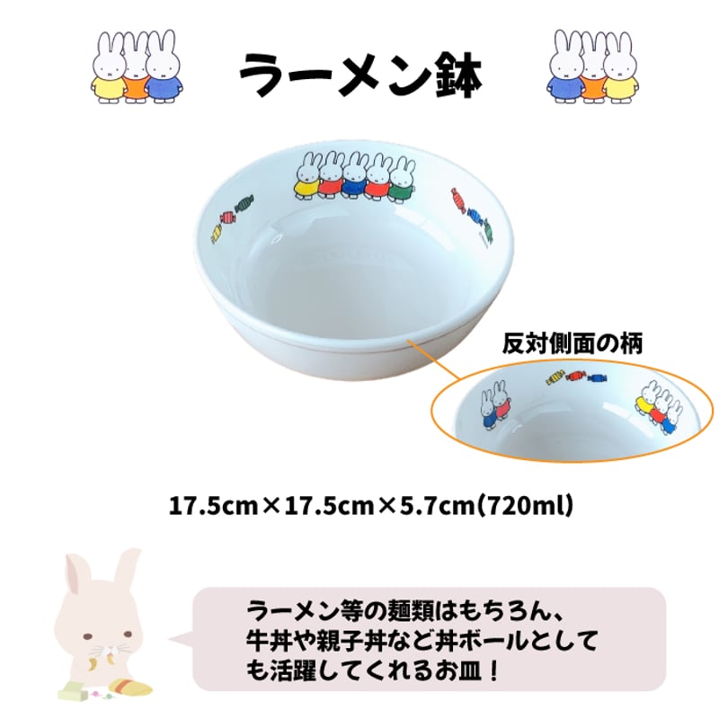 ミッフィー子供食器10点セット【オリジナルギフトボックス入り