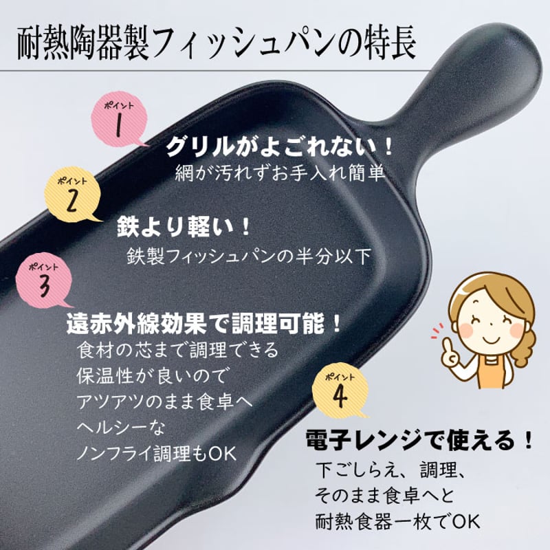 角フィッシュパン ハーフ（黒釉 ）弥生陶苑 | IZUMIYA