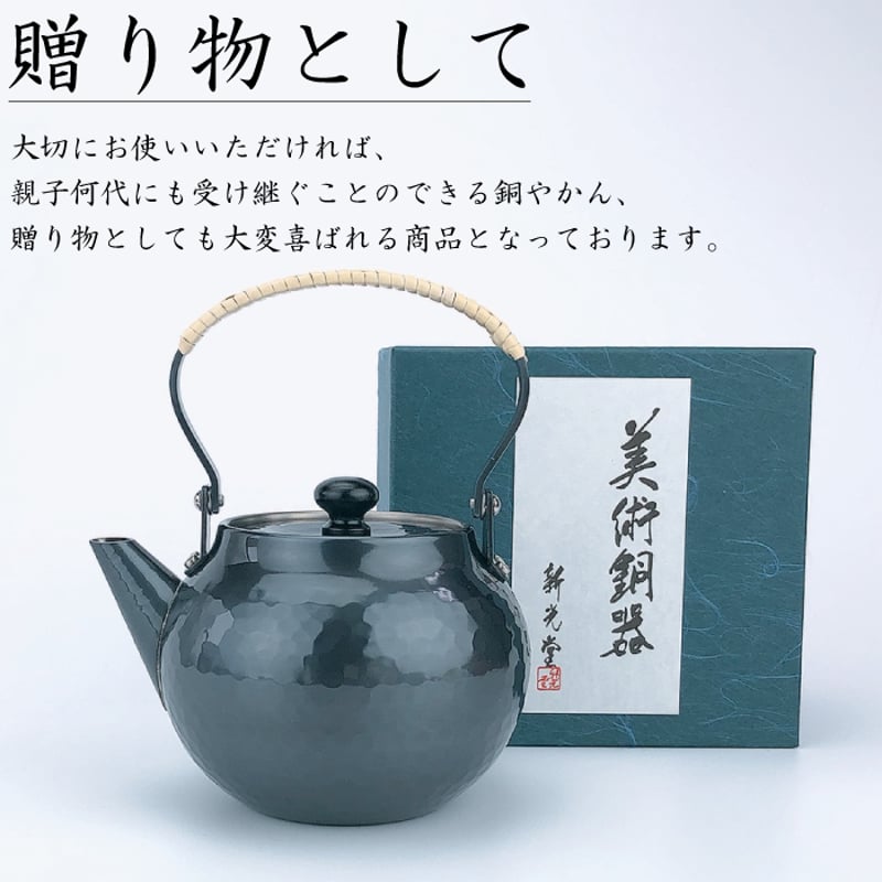 BC-103新光金属 純銅黒銅仕上げ 鎚目急須 ツル付 | IZUMIYA BC-103新光金属 純銅黒銅仕上げ 鎚目急須 ツル付 | IZUMIYA