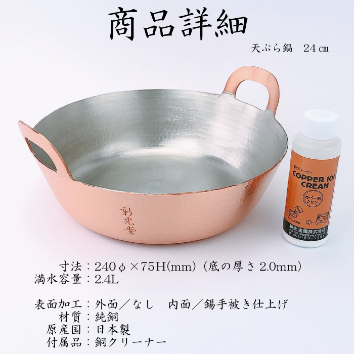 新光堂 銅鍋省エネ 純銅卓上鍋 24cm 新品 純銅製 original
