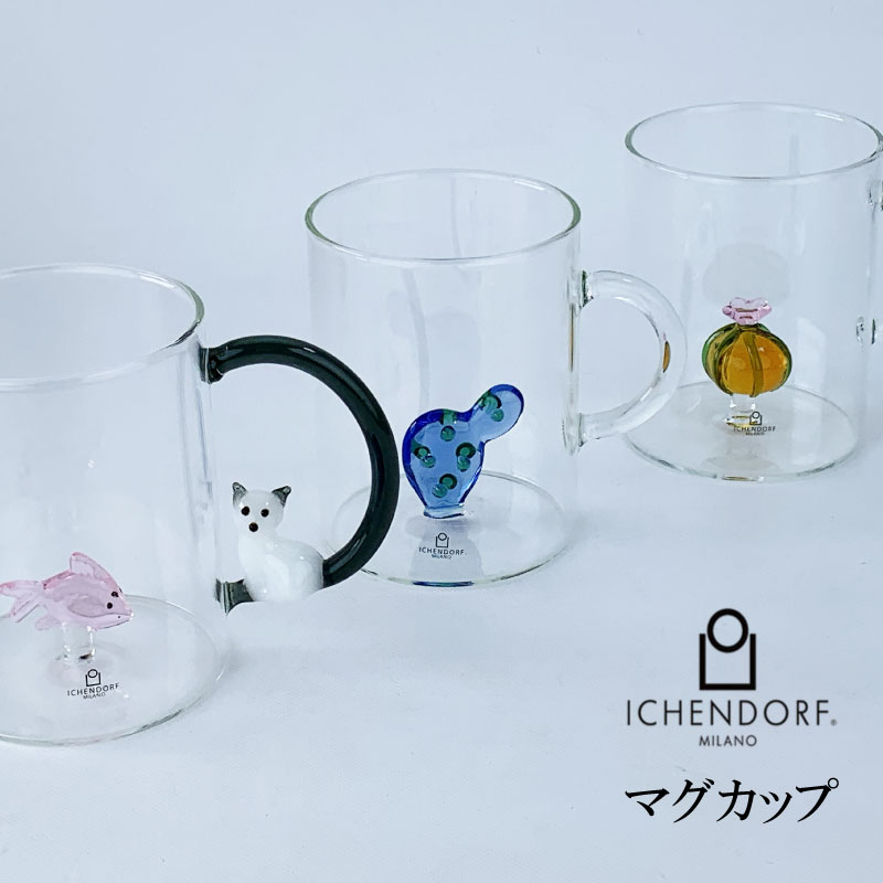 イッケンドルフ・ミラノ マグカップ ICHENDORF MILANO ハンドメイド