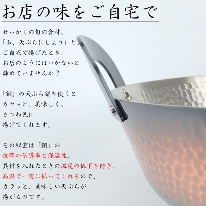新品未使用 純銅 IH対応 天ぷら鍋 21cm 卓上 揚げ物鍋 FS-104IH Amazon｜新光金属 天ぷら鍋 素銅 21cm IH対応 ミニ卓上天ぷら鍋