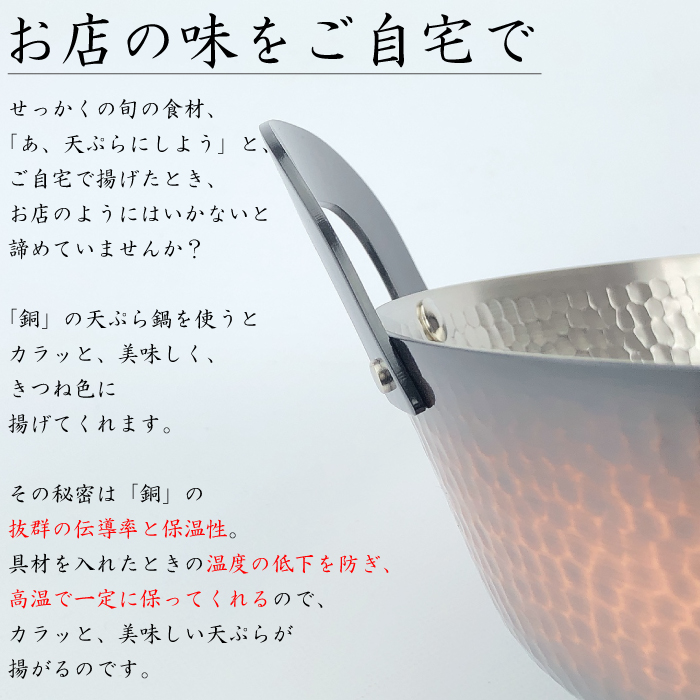 新品未使用 純銅 IH対応 天ぷら鍋 21cm 卓上 揚げ物鍋 FS-104IH 71Xz0946m4L.jpg_BO30,255,255,