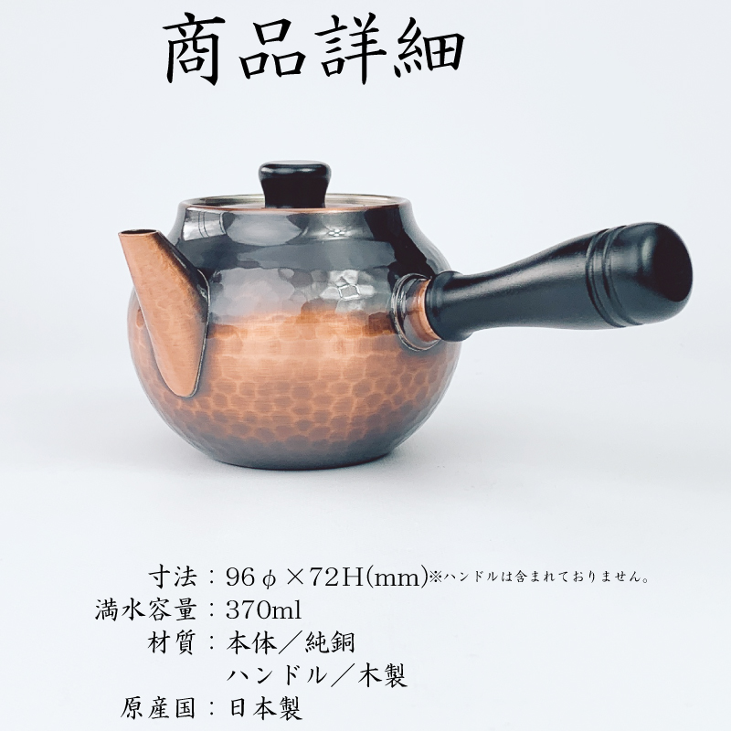 BC-201新光金属 鎚目急須 横手 純銅赤胴仕上げ | IZUMIYA