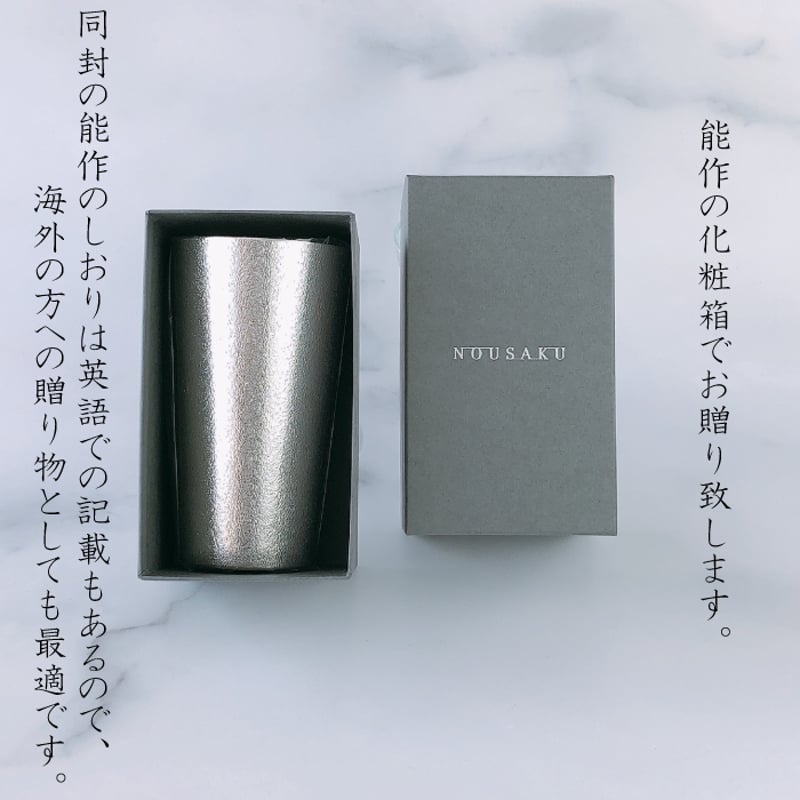 能作 ビアカップ 501330 錫製 ビアグラス 日本製 タンブラー ビール 