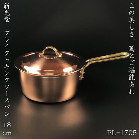 銅鍋 | STORES 銅鍋 | STORES