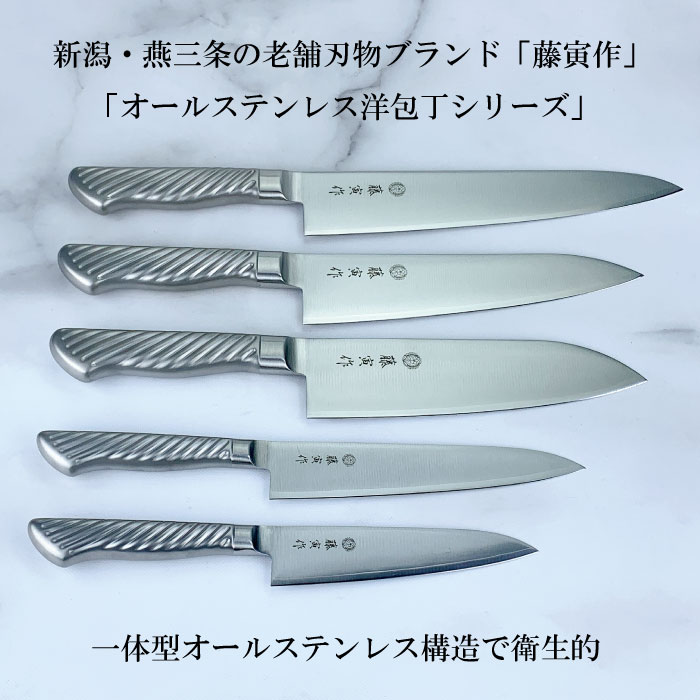 藤寅作 ペティナイフ 12cm・15cm｜オールステンレス 一体型 日本製 燕