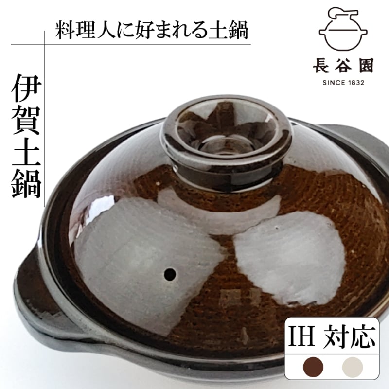 伊賀焼　土鍋 古伊賀土鍋】8号 | TOJIKITONYA 永新陶苑