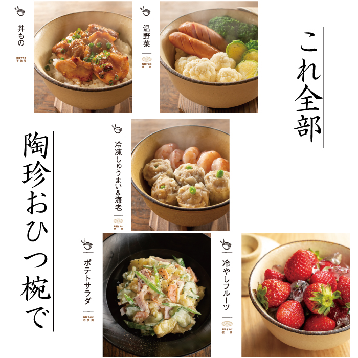 陶珍 おひつ碗 【 粉引（AIC-25) / 黄瀬戸（AIC-26) 】（ 1合サイズ