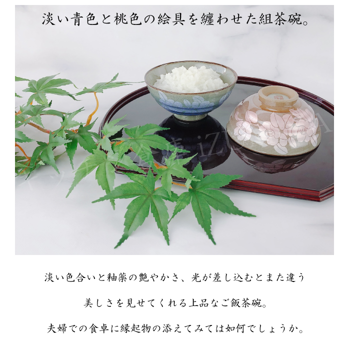 九谷焼 夫婦茶碗 銀彩山茶花 組茶碗セット 青郊窯 ご飯茶碗 飯碗 ペア