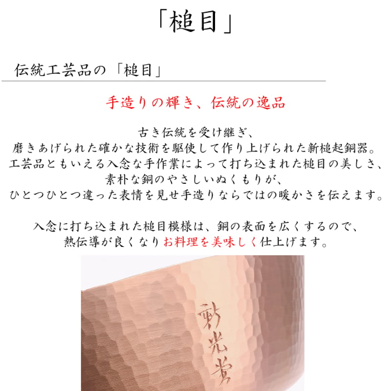 SN-4新光堂 新鎚起銅器 天ぷら鍋 24cm | IZUMIYA