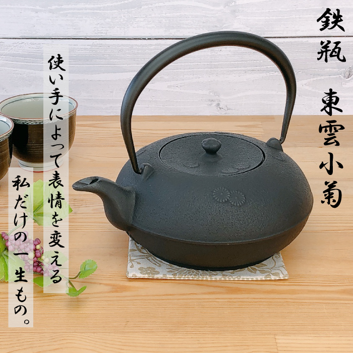 IH対応 】 及源鋳造 鉄瓶 東雲小菊 1L／ 統工芸品 やかん ケトル