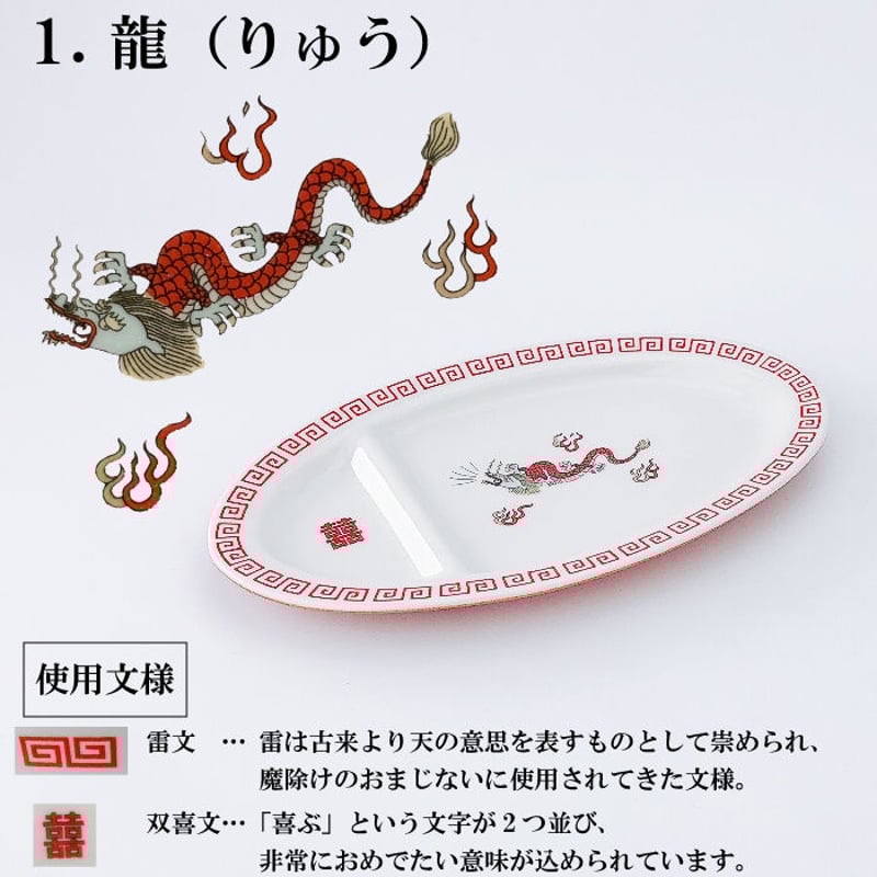 中華皿　チャーハン皿　餃子皿　中皿　14皿セット　お得用　中華料理　龍柄　鳳凰柄 おまち堂 ギョウザ皿 ( 龍 鳳凰 唐子 )／中華 チャイナ 食洗器可