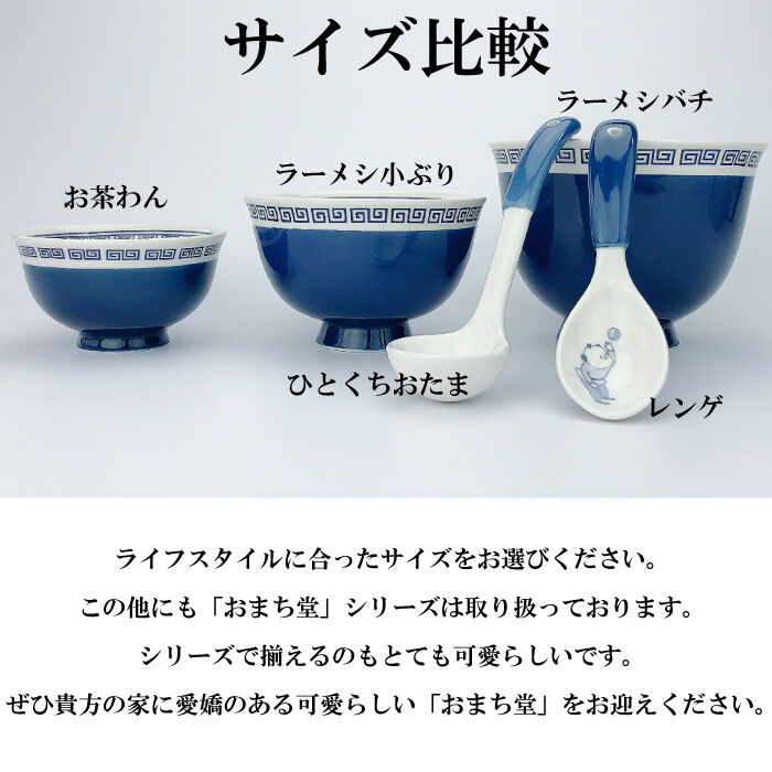 おまち堂 茶わん ( 龍 鳳凰 唐子 )／中華 チャイナ 食洗器可