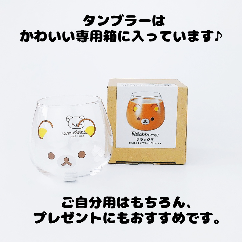 リラックマ ゆらゆらタンブラーと陶製コースター 【 単品