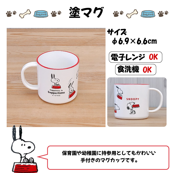 サンリオ　スヌーピー 　マグカップ　湯呑み　お皿、コレクター向け食器セット original