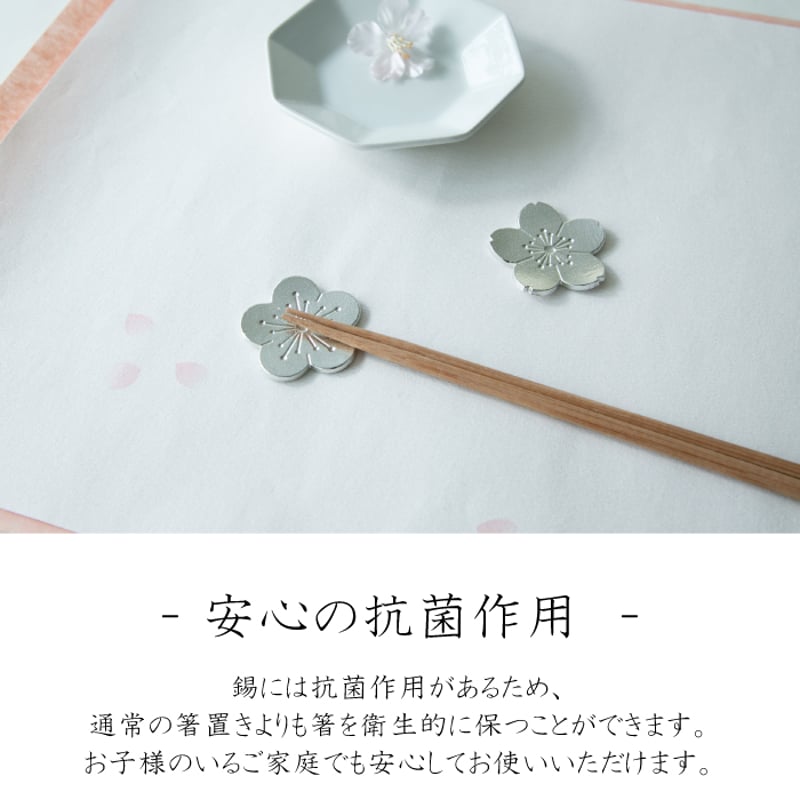 能作　箸置&小皿 能作 箸置 - さくら - 5ヶ入 | IZUMIYA