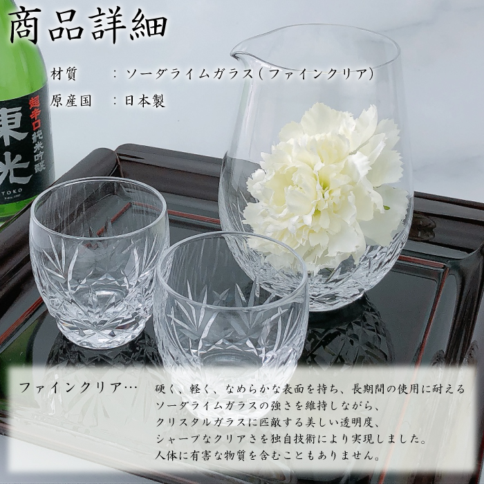 酒グラスコレクション カット冷酒セット | IZUMIYA