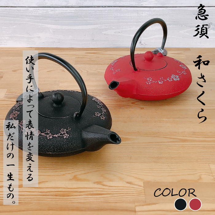 岩鋳 急須 和さくら 0.6L （ 銅・黒 ／ 銀・紅梅色 ） 内面ホーロー