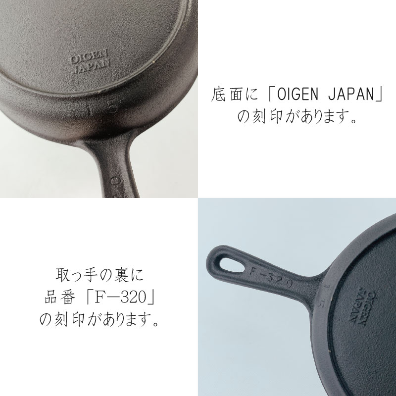 及源鋳造(OIGEN) ミニフライパン 15cm F-320 | IZUMIYA