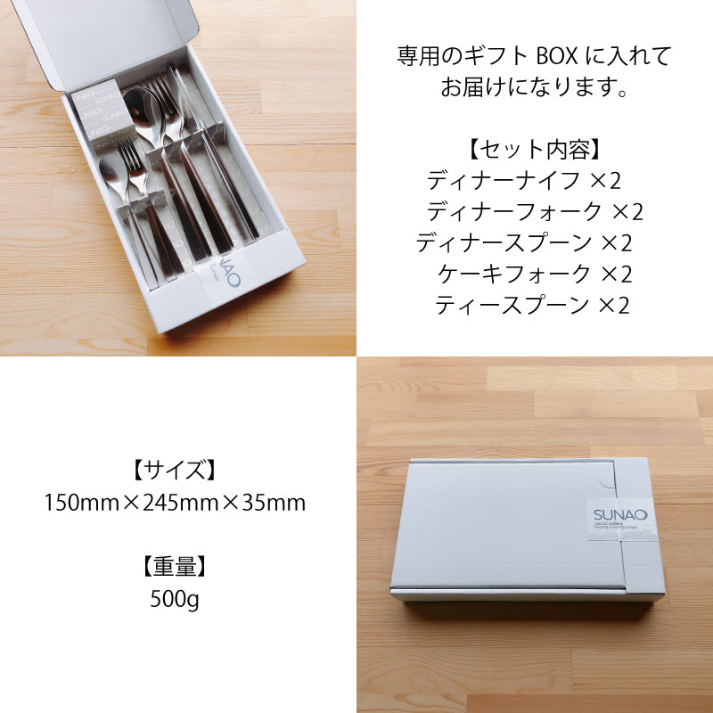 カトラリー セット SUNAO スナオ 10pc ステンレス マット仕上げ