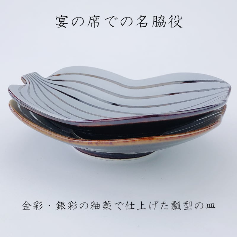 べっ甲釉×金銀彩 縁起の瓢形銘々皿／石丸陶芸 日本製 | IZUMIYA
