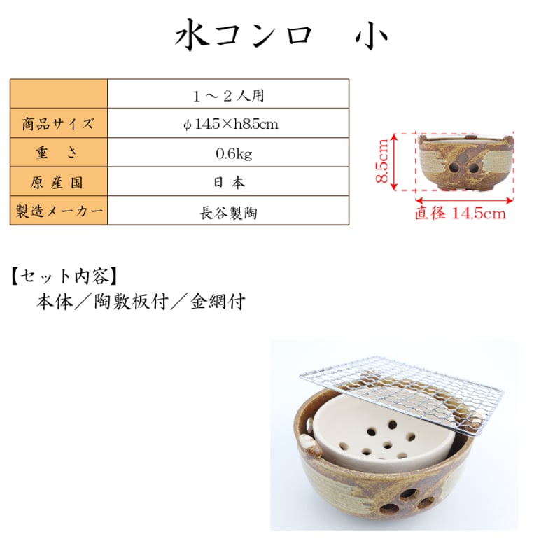 水コンロ 【 小(AIC-37)/ 中(AIC-36) 】 | IZUMIYA