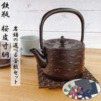 岩鋳 釜敷 丸アラレ（小17001／大17002）黒 南部鉄器 日本製 Iwachu