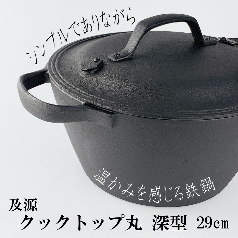 及源鋳造 クックトップ 丸 深型 24cm CT-003 | IZUMIYA 及源鋳造 クックトップ 丸 深型 24cm CT-003 | IZUMIYA