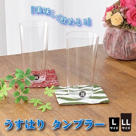 うすはりタンブラー【L・LL / １P・6P】松徳硝子 うすい 軽い 手作り 日本製
