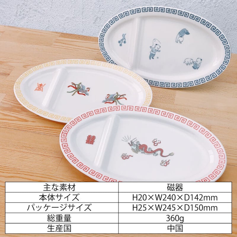 おまち堂 ギョウザ皿 ( 龍 鳳凰 唐子 )／中華 チャイナ 食洗器可 電子