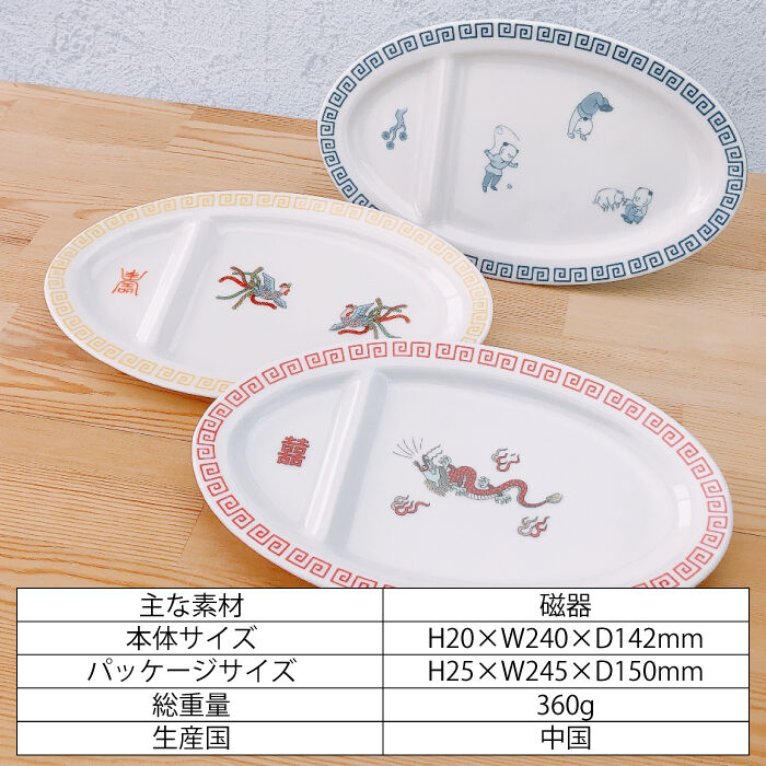 おまち堂 ギョウザ皿 ( 龍 鳳凰 唐子 )／中華 チャイナ 食洗器可 電子