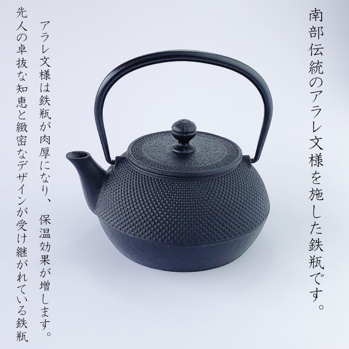 岩鋳 南部鉄器 鉄瓶 7型アラレ 0.9L IH対応 日本製 直火OK ホーロー