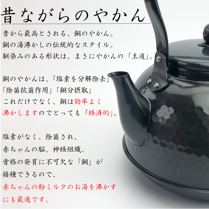 BC-7新光堂 純銅黒銅仕上げ 鎚目湯沸し 2.3L | IZUMIYA