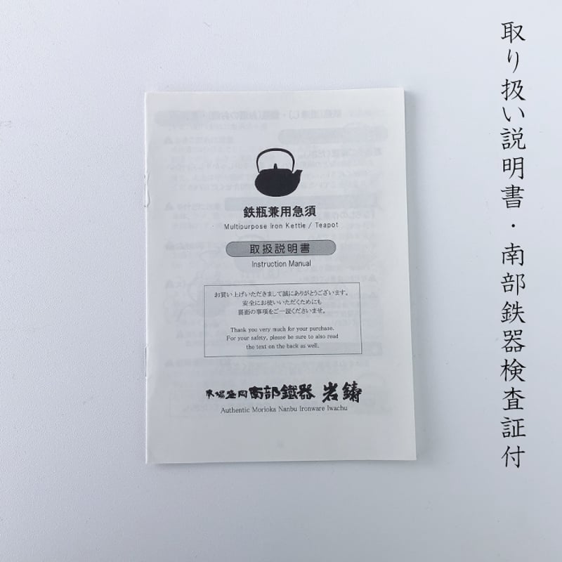 鉄瓶　幸工芸　取り扱い説明書付き 鉄瓶 幸工芸 取り扱い説明書付き オンラインショップ HOME