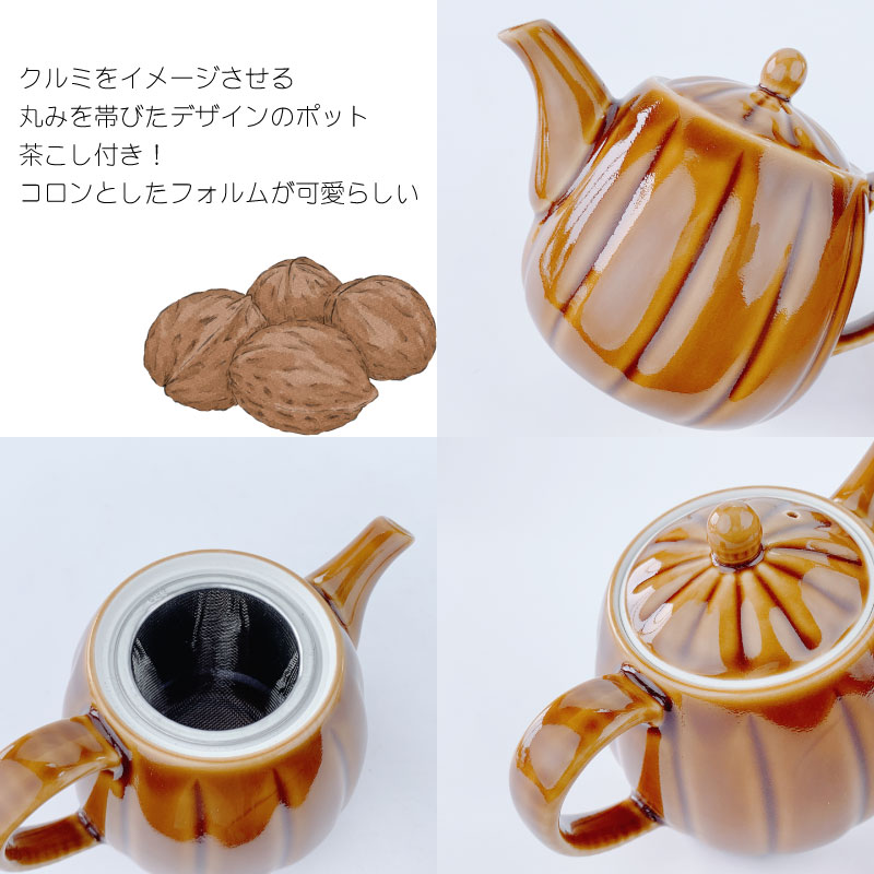 KURUMI 丸面取りポット＆面取りカップ（3色） 【 単品 / セット販売