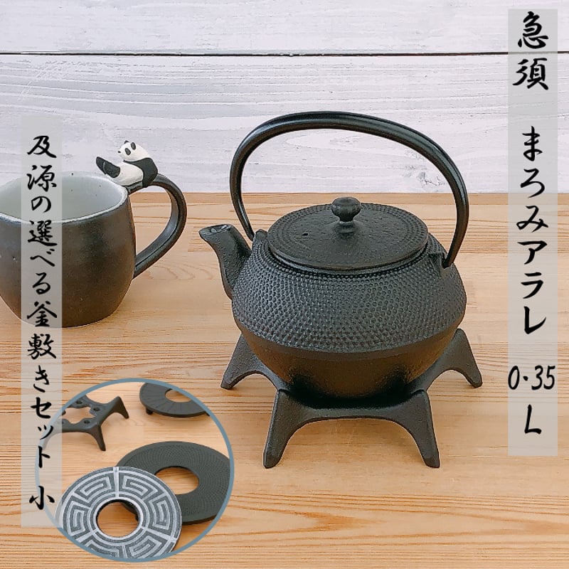 及源鋳造 急須 まろみアラレ 0.35LE-110S【 及源の選べる釜敷き 及源鋳造 急須 まろみアラレ 0.35LE-110S【 及源の選べる釜敷き