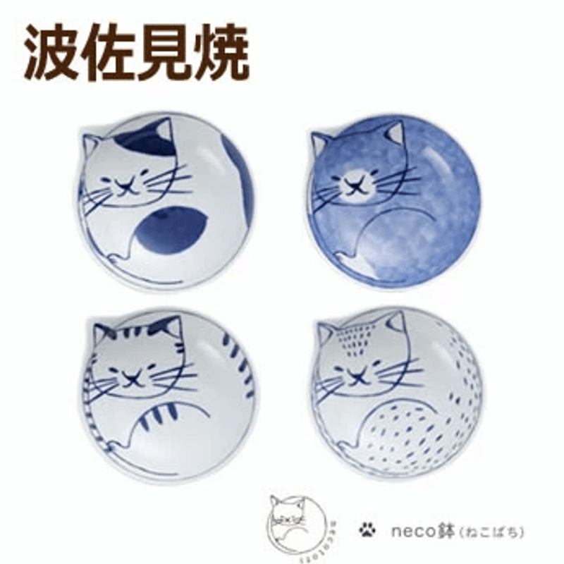 necotori neco鉢 4Pセット 猫の小鉢（ねこ鉢）【波佐見焼】 | IZUMIYA