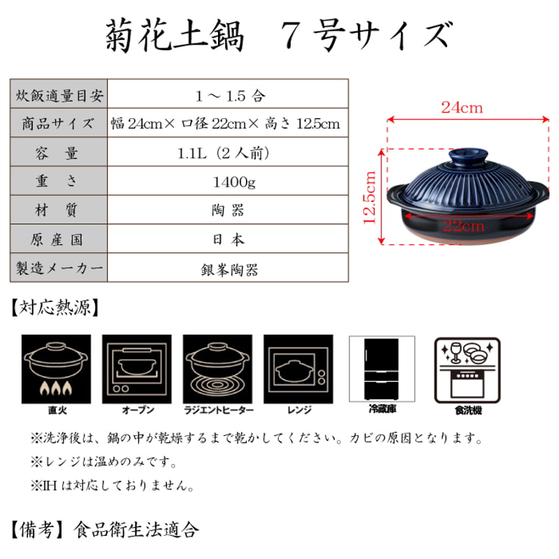 銀峰 土鍋 菊花7号（ 瑠璃 粉引 飴 ）【 菊花小鉢2つセット 】1～2人