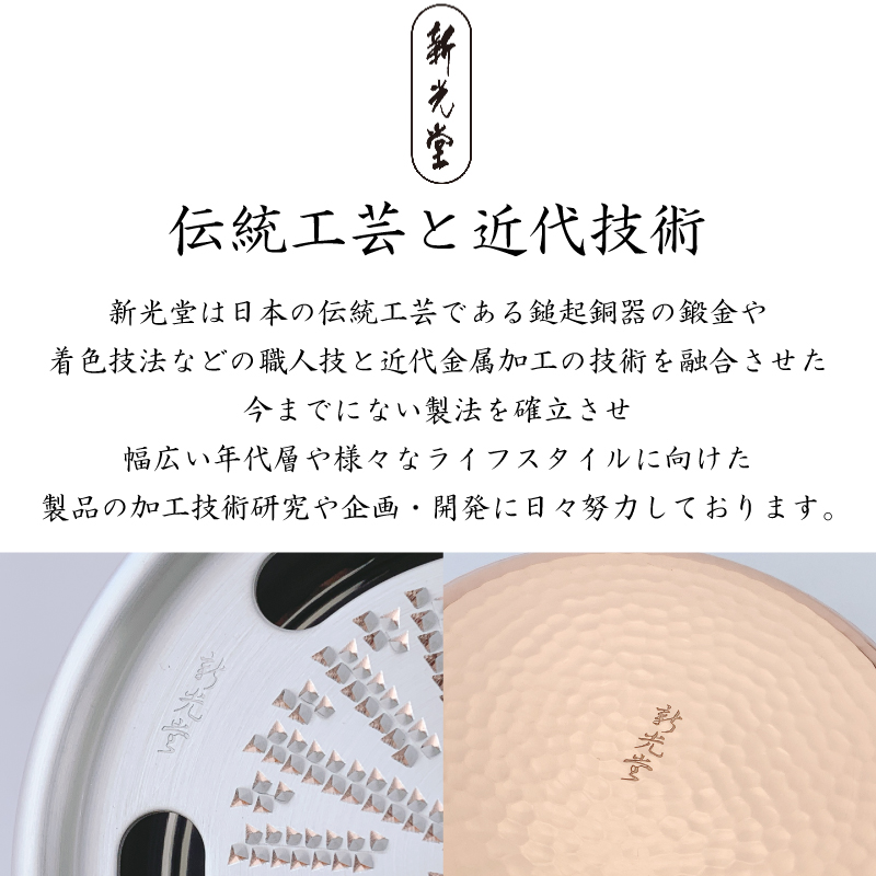新光金属 純銅 手彫りおろし器 日本製｜銅おろし金 大根おろし 薬味